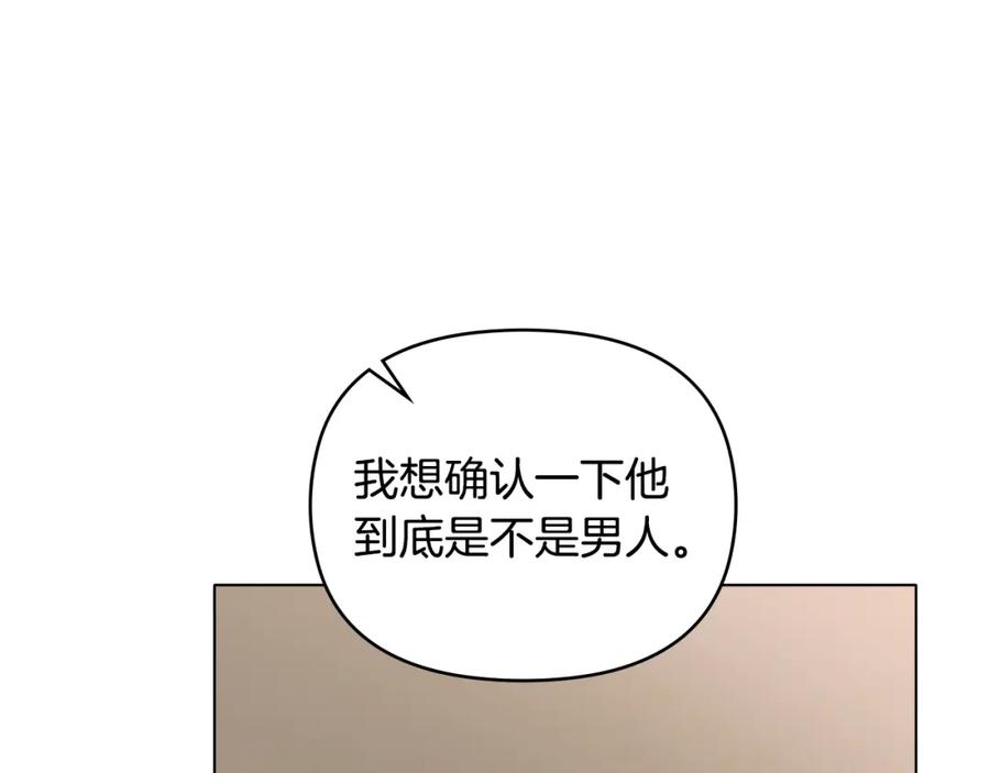 《公爵大人，请别太靠近》第61话 接下来要做的事情 第82页