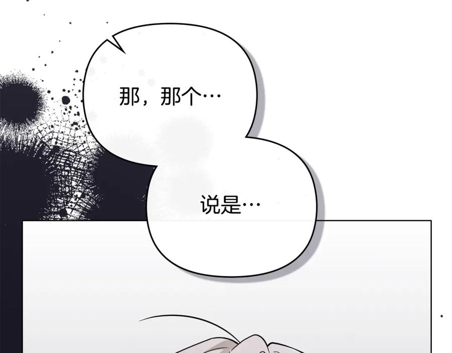 《公爵大人，请别太靠近》第61话 接下来要做的事情 第131页