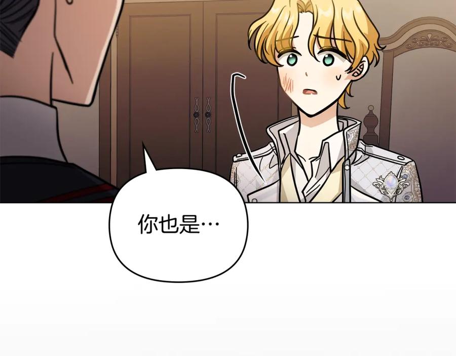 《公爵大人，请别太靠近》第61话 接下来要做的事情 第144页