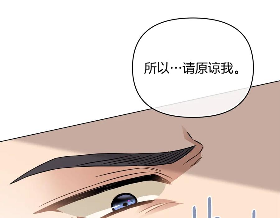 《公爵大人，请别太靠近》第61话 接下来要做的事情 第158页