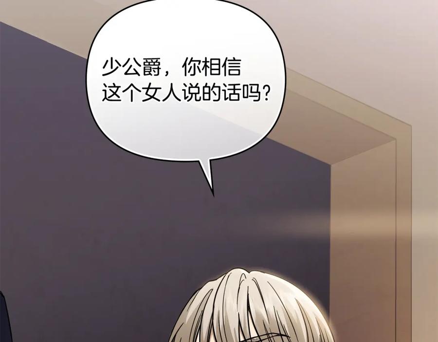 《公爵大人，请别太靠近》第61话 接下来要做的事情 第104页