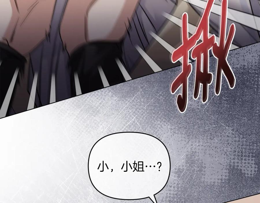 《公爵大人，请别太靠近》第61话 接下来要做的事情 第27页