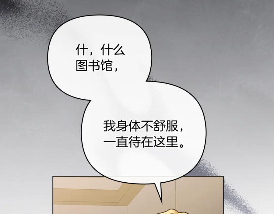 《公爵大人，请别太靠近》第61话 接下来要做的事情 第8页