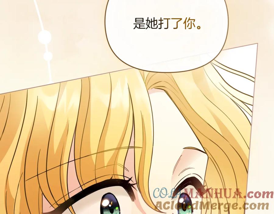 《公爵大人，请别太靠近》第61话 接下来要做的事情 第161页