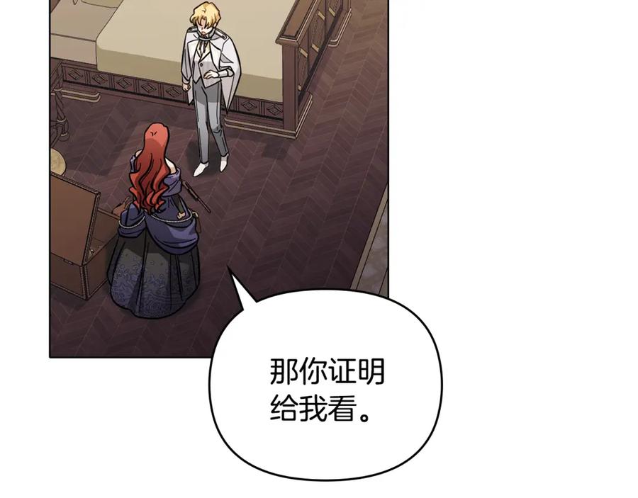 《公爵大人，请别太靠近》第61话 接下来要做的事情 第23页