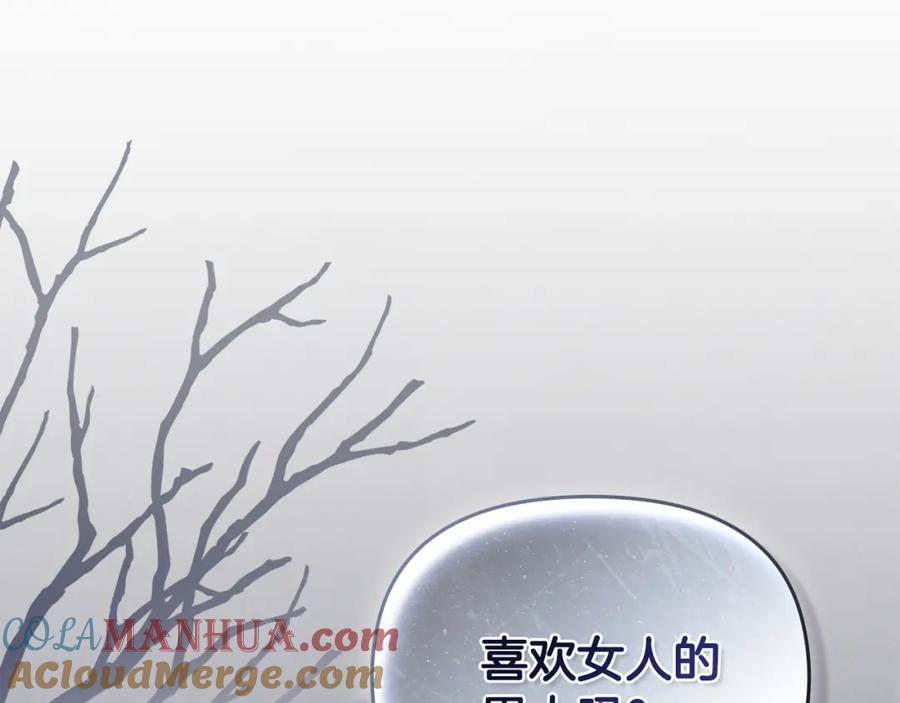 《公爵大人，请别太靠近》第61话 接下来要做的事情 第145页