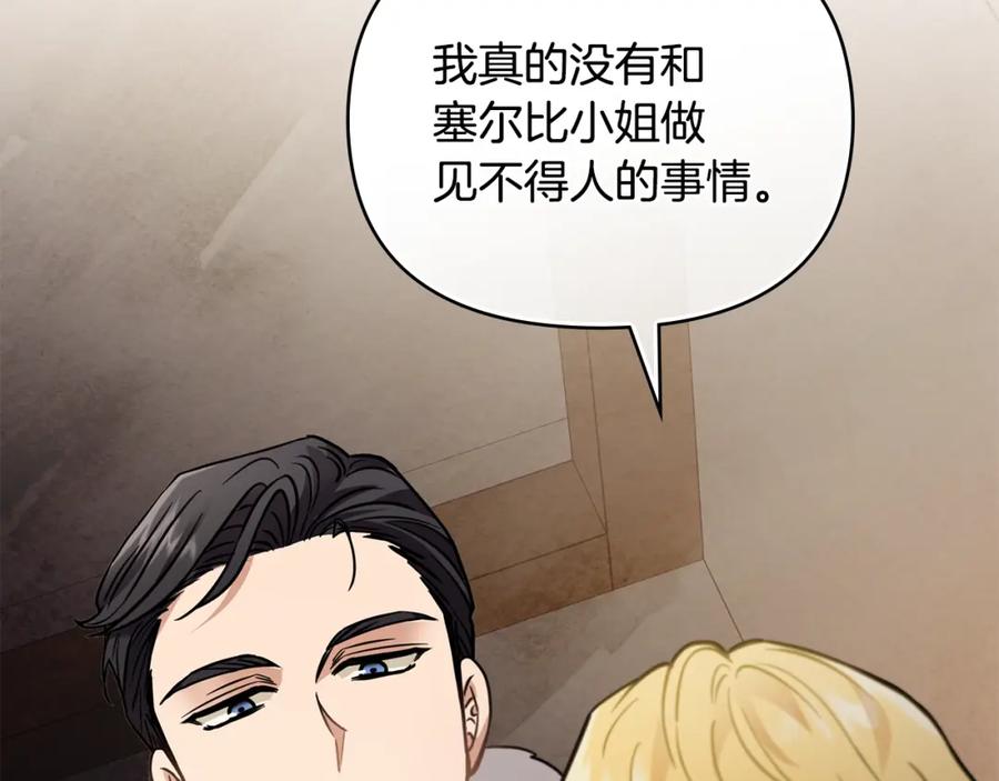 《公爵大人，请别太靠近》第61话 接下来要做的事情 第155页
