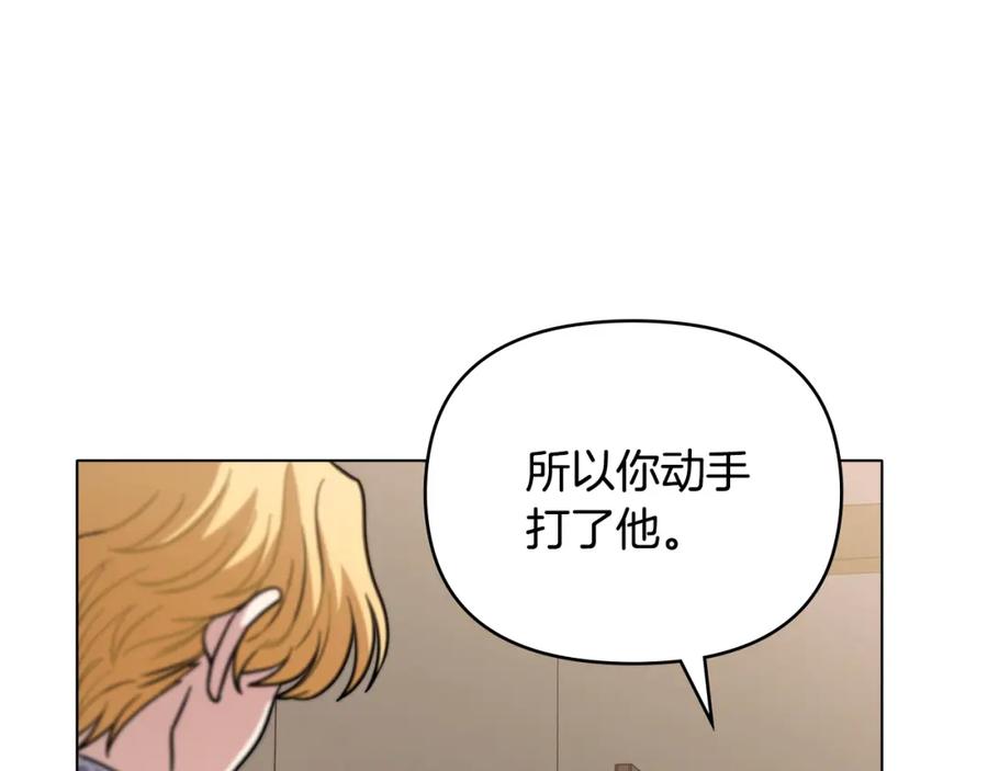 《公爵大人，请别太靠近》第61话 接下来要做的事情 第87页