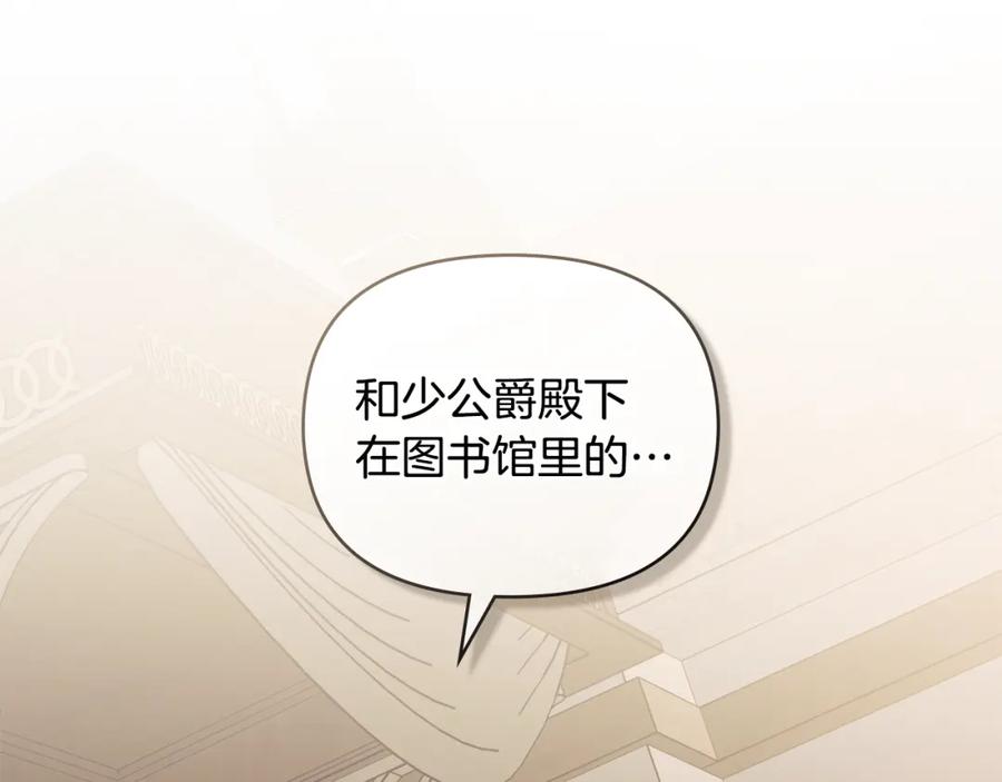 《公爵大人，请别太靠近》第61话 接下来要做的事情 第3页