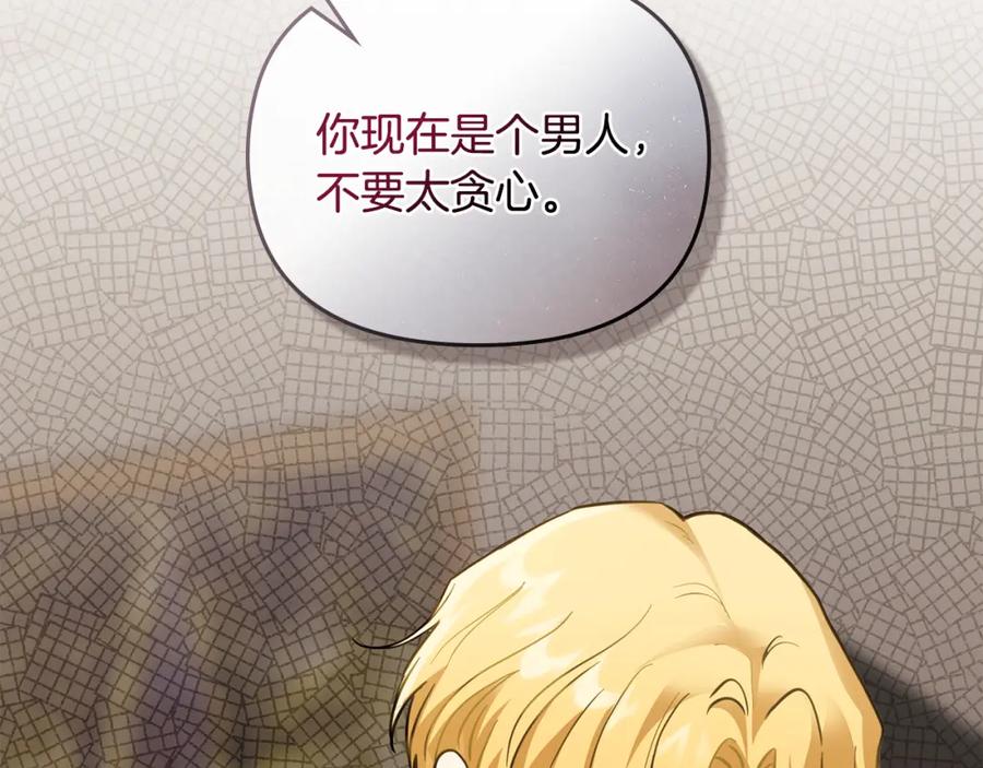 《公爵大人，请别太靠近》第61话 接下来要做的事情 第59页