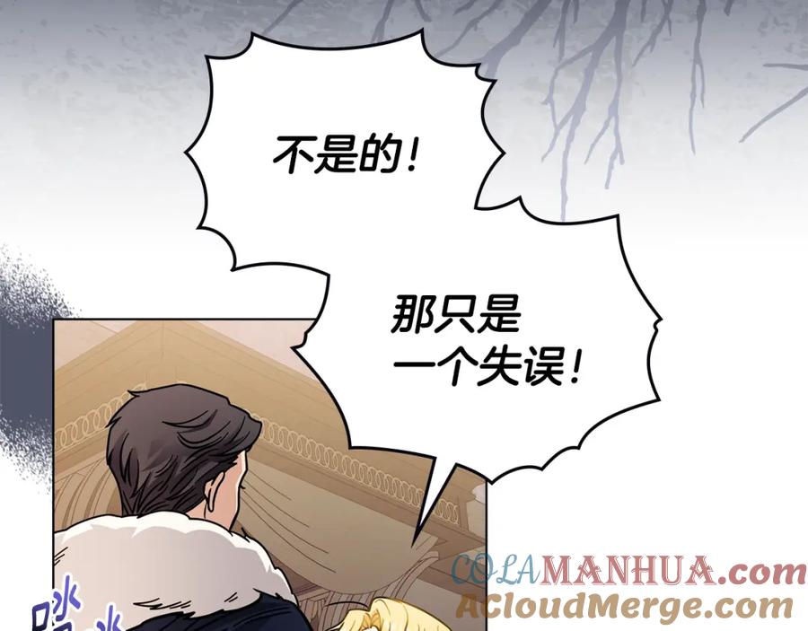 《公爵大人，请别太靠近》第61话 接下来要做的事情 第149页