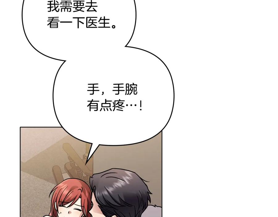 《公爵大人，请别太靠近》第61话 接下来要做的事情 第120页