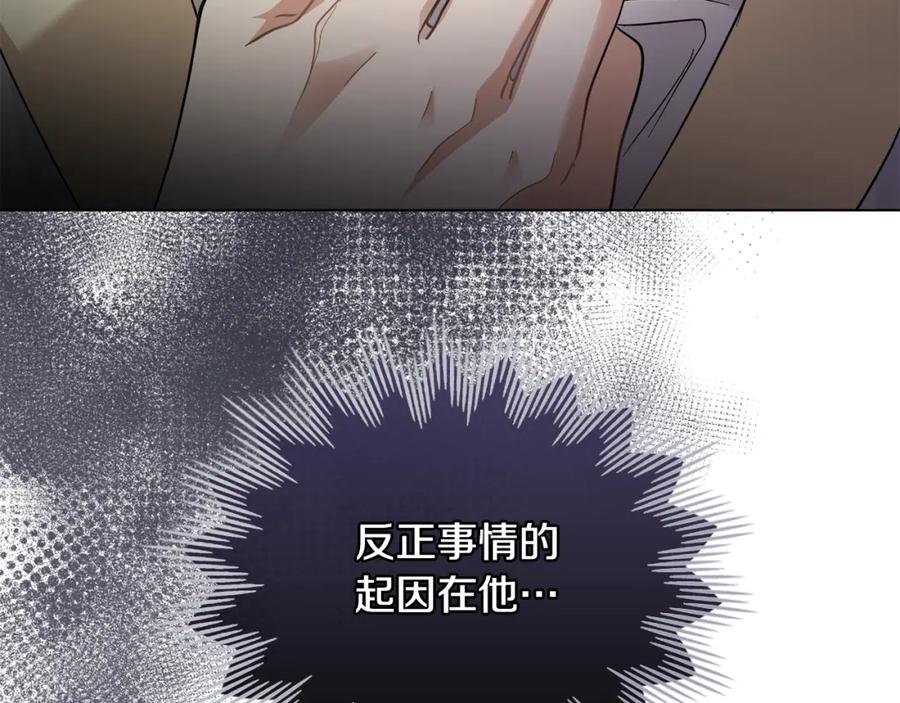《公爵大人，请别太靠近》第61话 接下来要做的事情 第118页