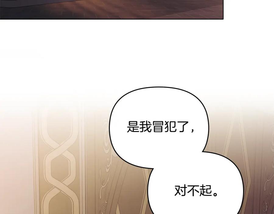 《公爵大人，请别太靠近》第61话 接下来要做的事情 第136页