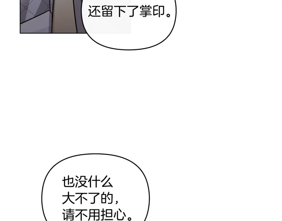 《公爵大人，请别太靠近》第61话 接下来要做的事情 第91页