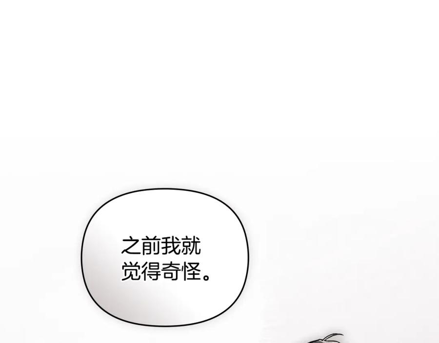 《公爵大人，请别太靠近》第61话 接下来要做的事情 第11页