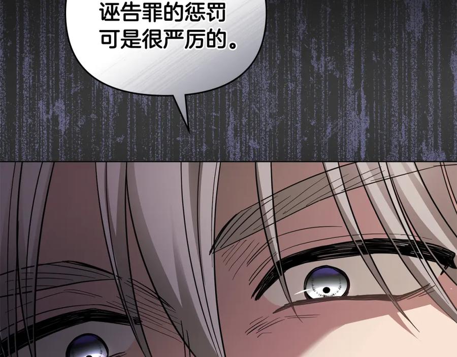 《公爵大人，请别太靠近》第61话 接下来要做的事情 第107页