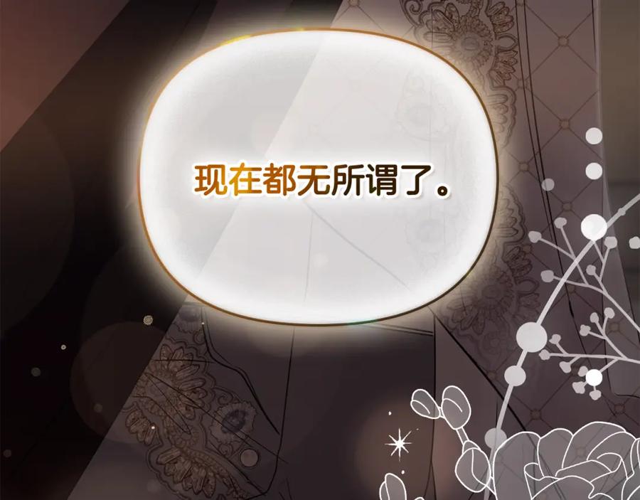 《公爵大人，请别太靠近》第61话 接下来要做的事情 第178页