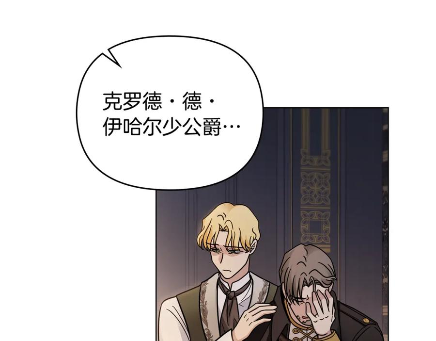 《公爵大人，请别太靠近》第62话 成为公爵 第67页