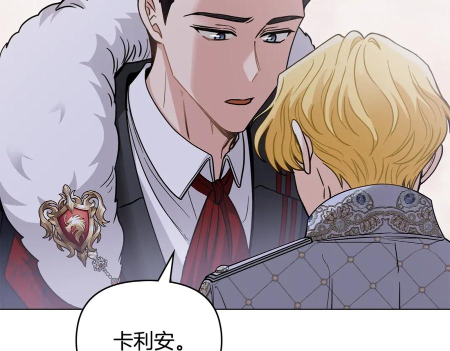 《公爵大人，请别太靠近》第62话 成为公爵 第18页