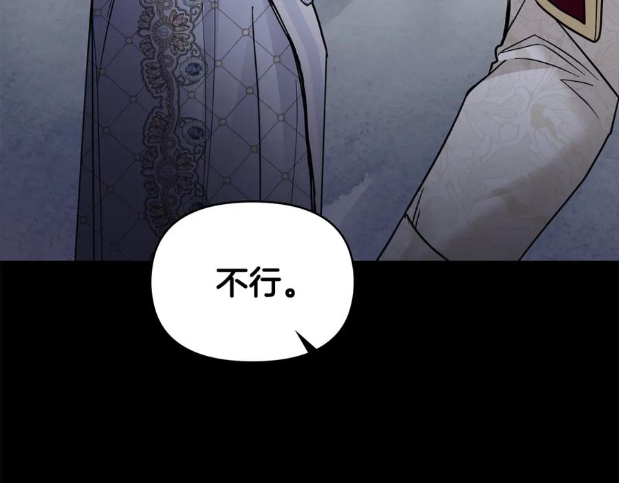 《公爵大人，请别太靠近》第62话 成为公爵 第98页