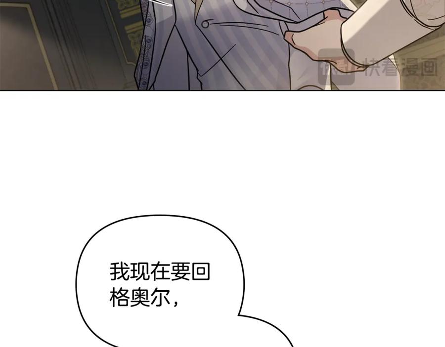 《公爵大人，请别太靠近》第62话 成为公爵 第84页