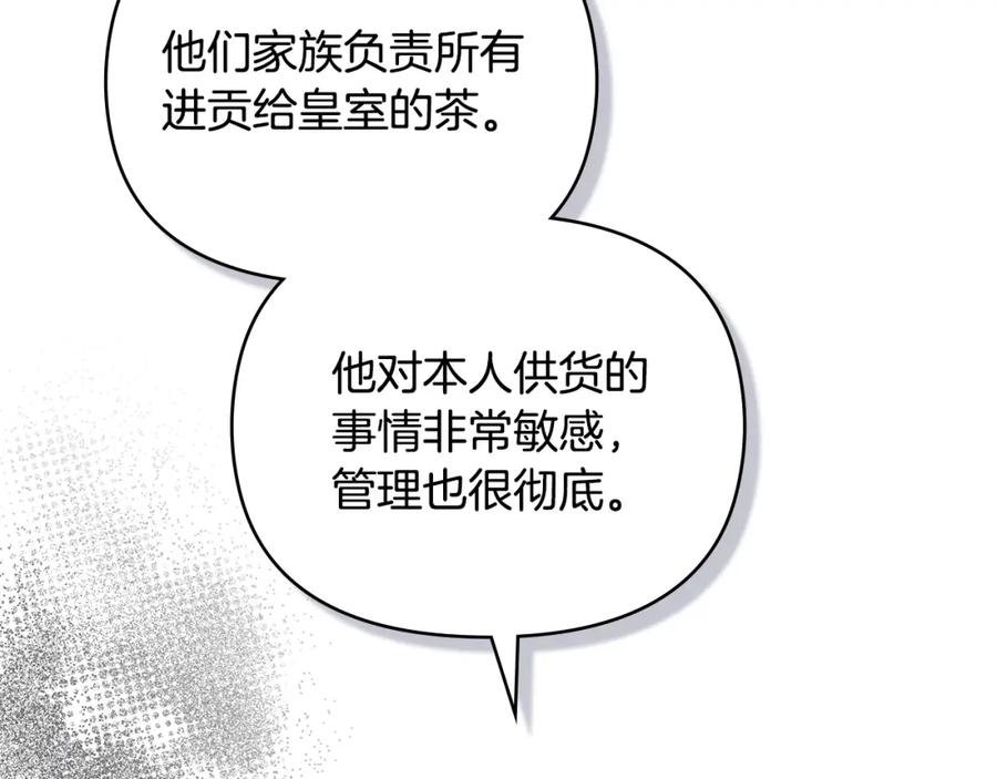 《公爵大人，请别太靠近》第62话 成为公爵 第143页