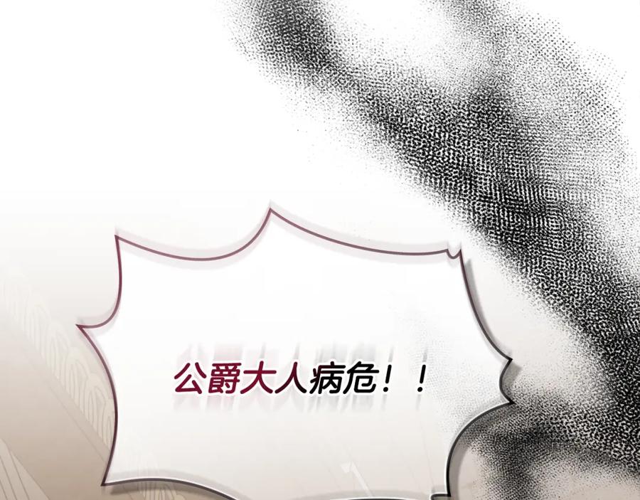 《公爵大人，请别太靠近》第62话 成为公爵 第35页