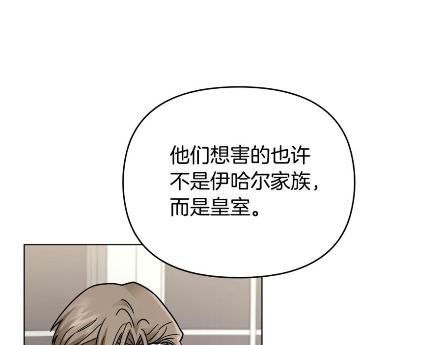 《公爵大人，请别太靠近》第62话 成为公爵 第147页