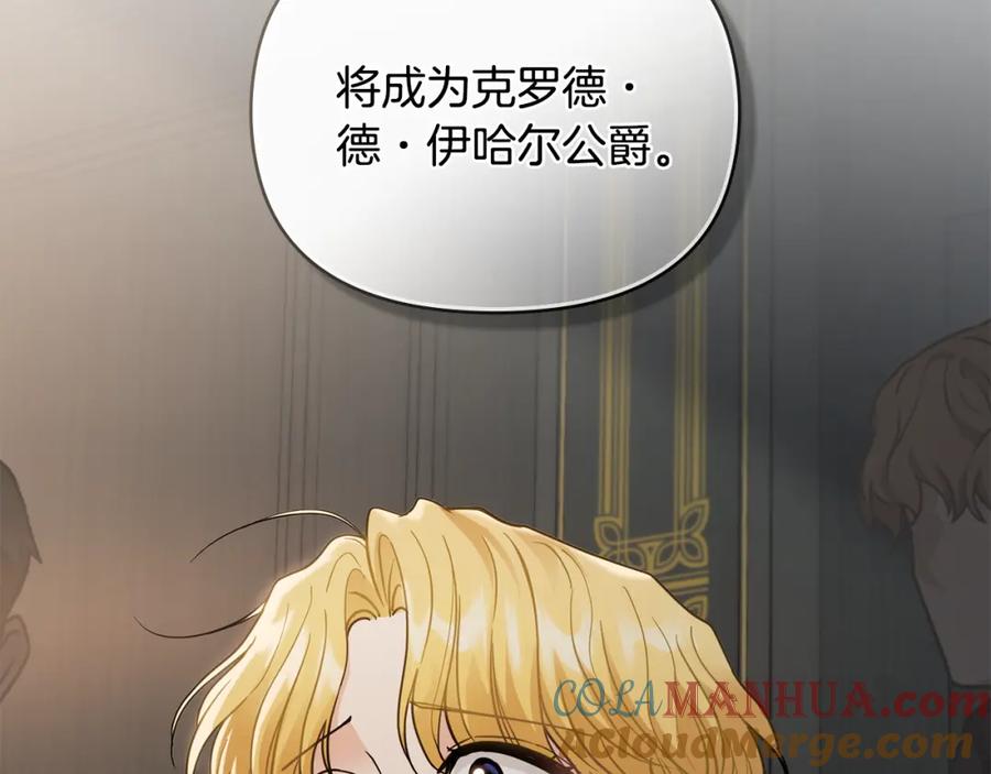 《公爵大人，请别太靠近》第62话 成为公爵 第69页