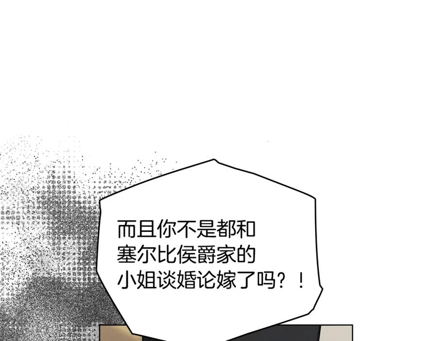 《公爵大人，请别太靠近》第62话 成为公爵 第140页