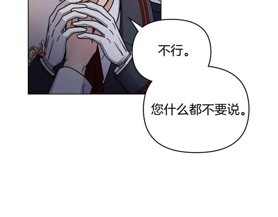 《公爵大人，请别太靠近》第62话 成为公爵 第66页