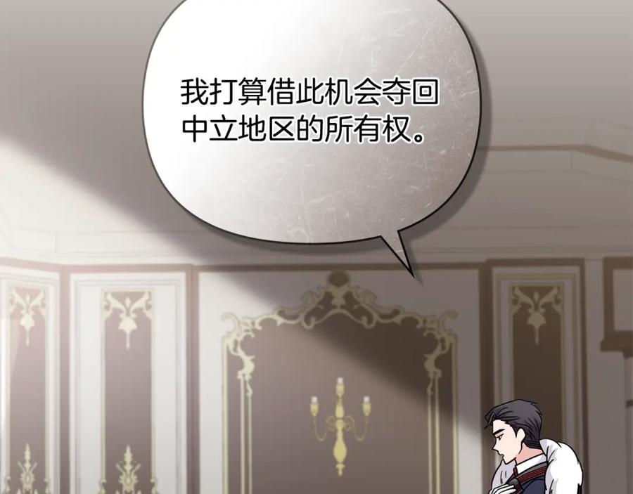 《公爵大人，请别太靠近》第62话 成为公爵 第163页