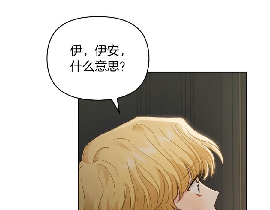 《公爵大人，请别太靠近》第62话 成为公爵 第87页