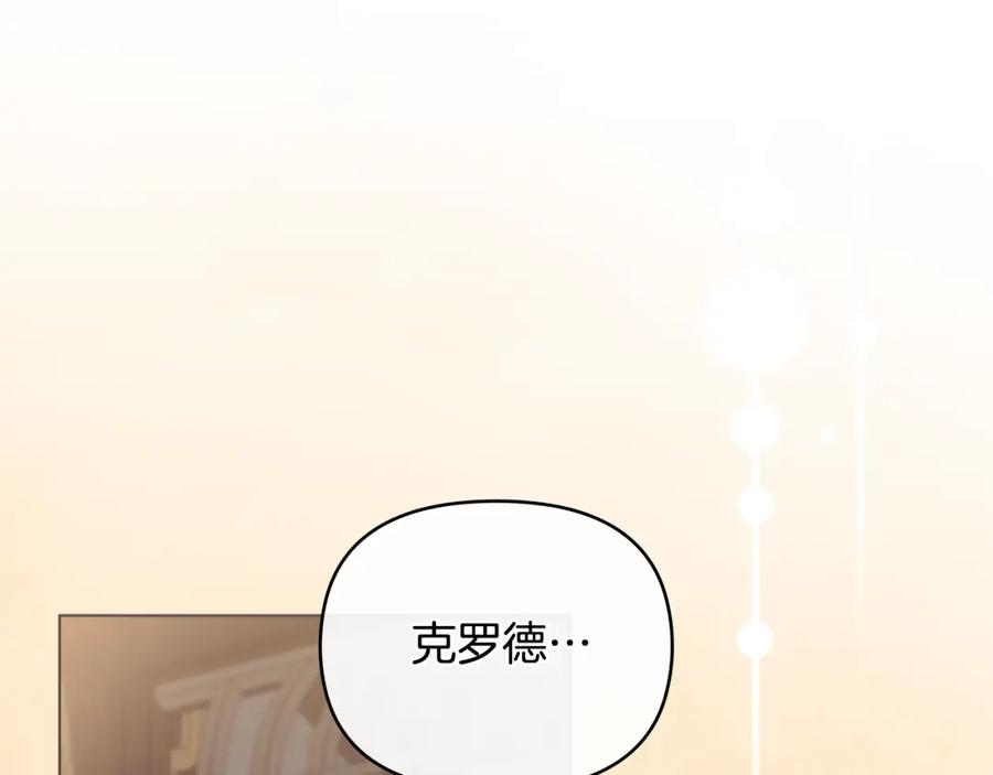 《公爵大人，请别太靠近》第62话 成为公爵 第12页