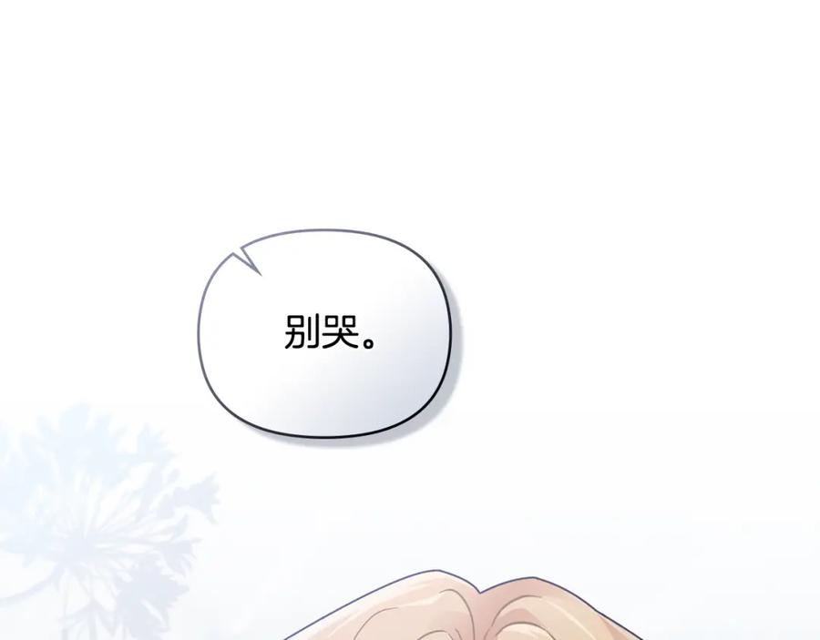 《公爵大人，请别太靠近》第62话 成为公爵 第20页