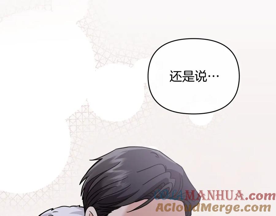 《公爵大人，请别太靠近》第62话 成为公爵 第17页