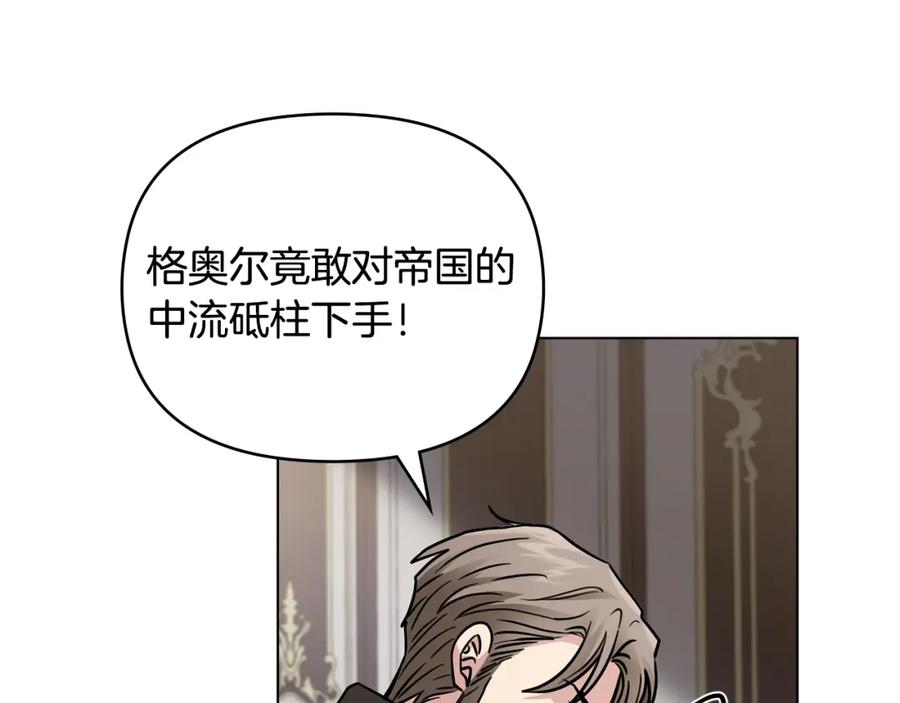 《公爵大人，请别太靠近》第62话 成为公爵 第160页