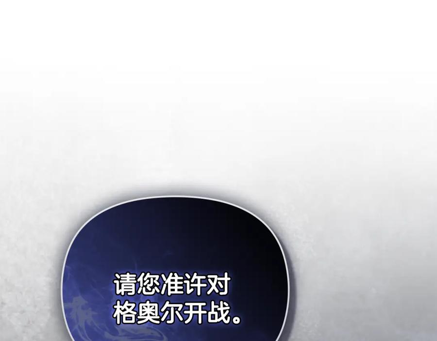 《公爵大人，请别太靠近》第62话 成为公爵 第167页