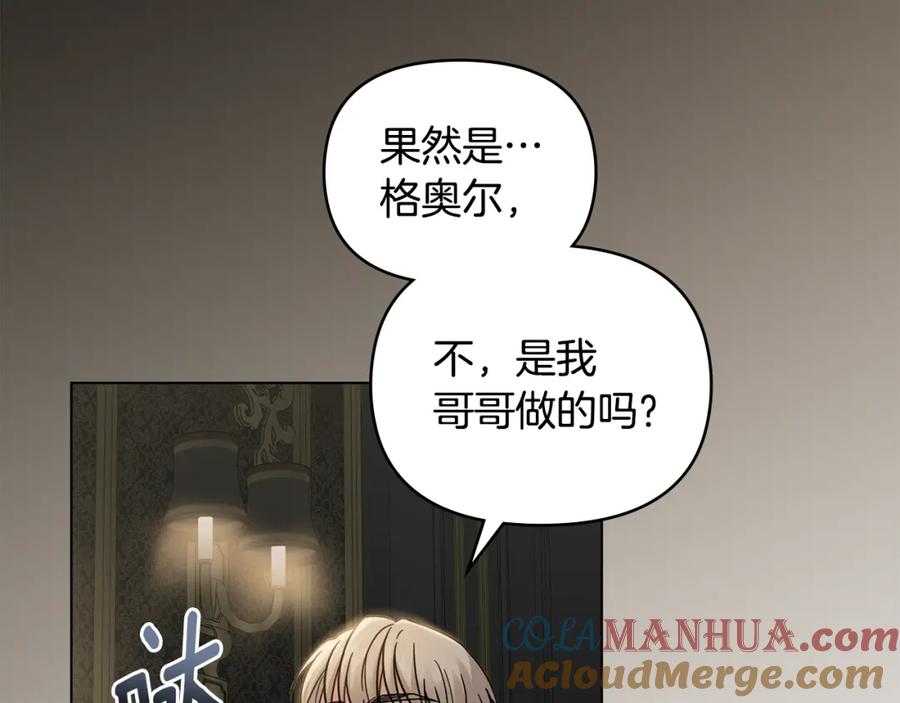 《公爵大人，请别太靠近》第62话 成为公爵 第105页