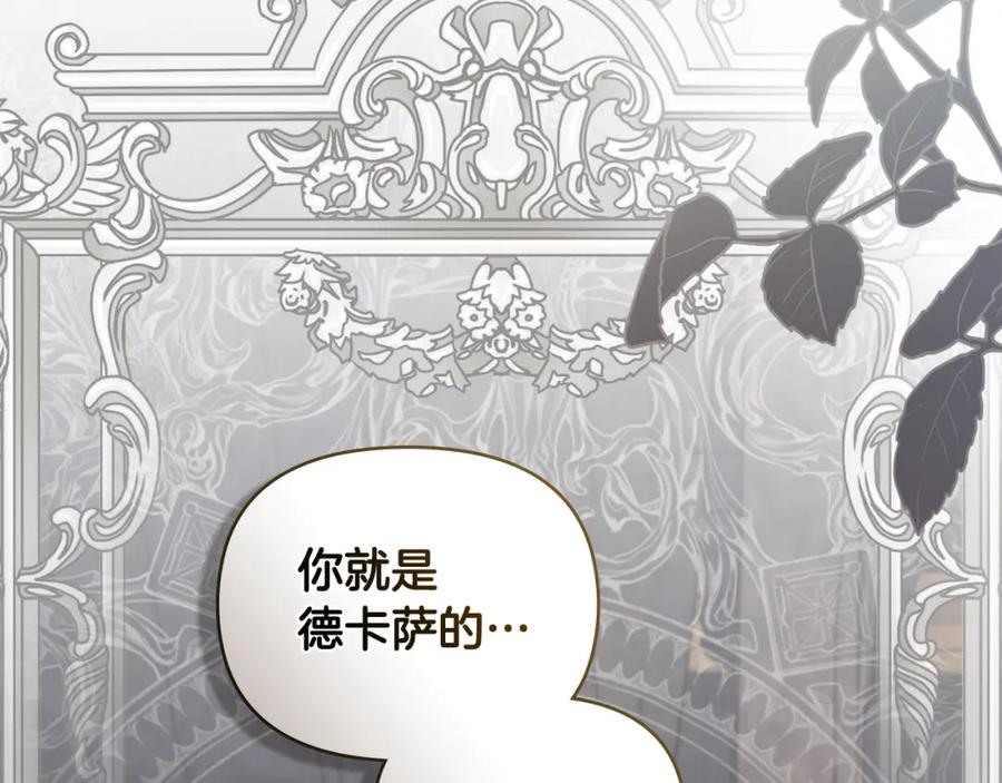《公爵大人，请别太靠近》第62话 成为公爵 第74页