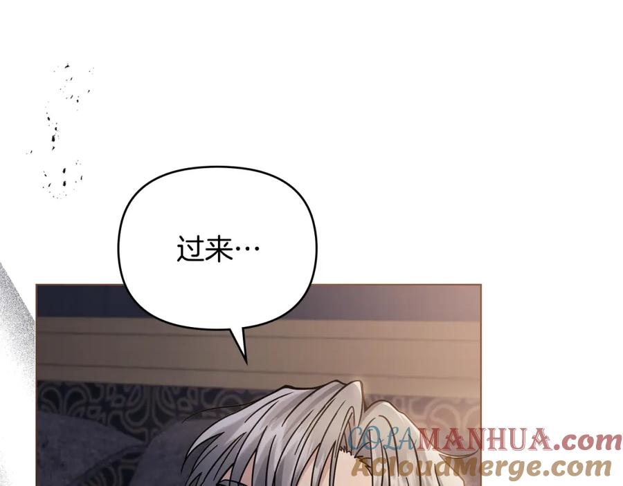 《公爵大人，请别太靠近》第62话 成为公爵 第57页
