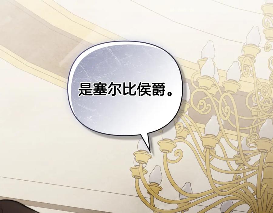《公爵大人，请别太靠近》第62话 成为公爵 第130页