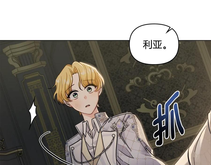 《公爵大人，请别太靠近》第62话 成为公爵 第83页