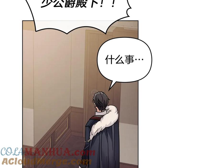 《公爵大人，请别太靠近》第62话 成为公爵 第33页