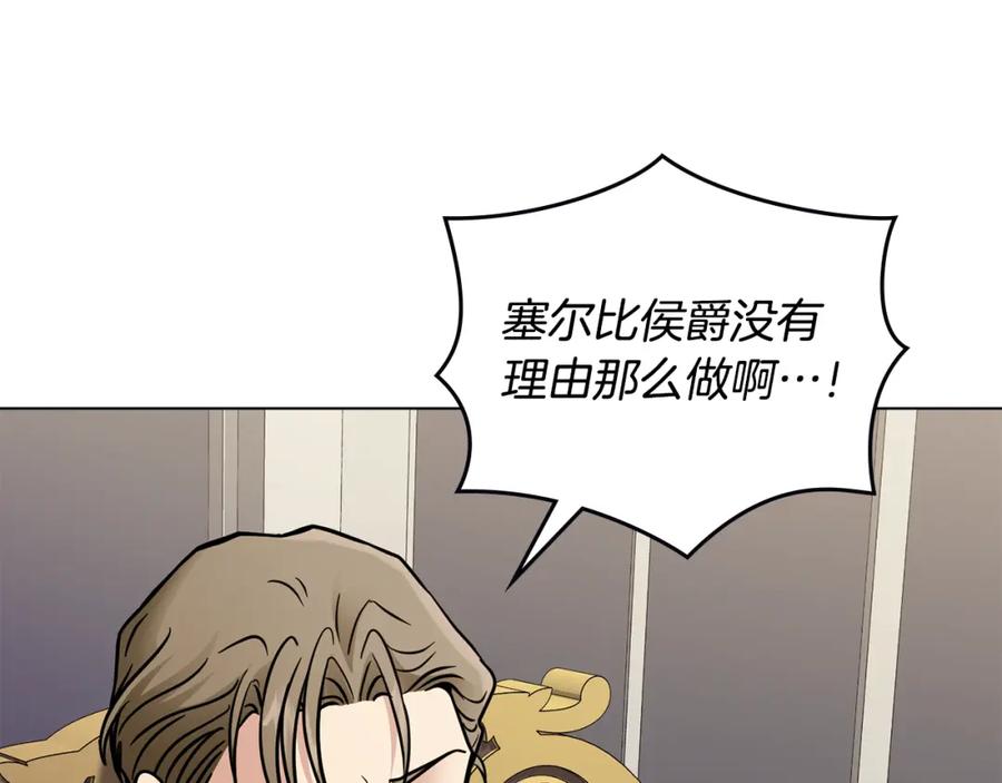 《公爵大人，请别太靠近》第62话 成为公爵 第135页