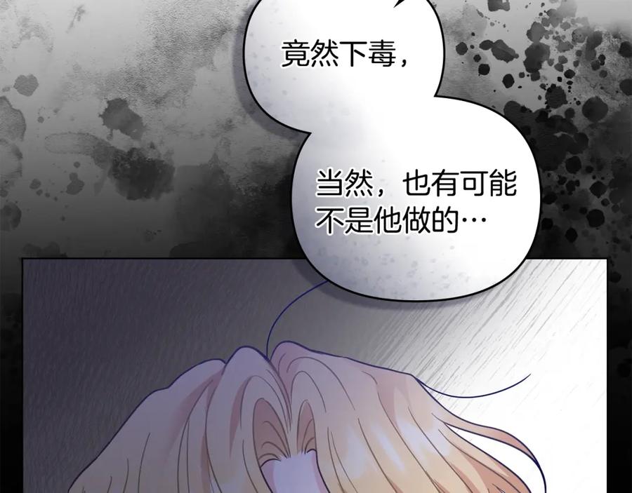 《公爵大人，请别太靠近》第62话 成为公爵 第92页