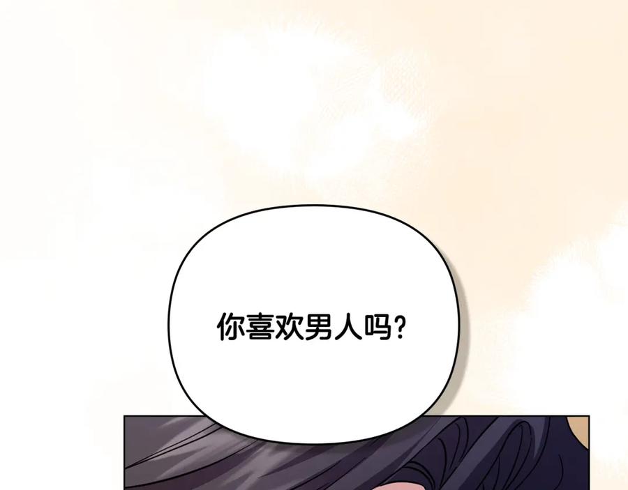 《公爵大人，请别太靠近》第62话 成为公爵 第14页