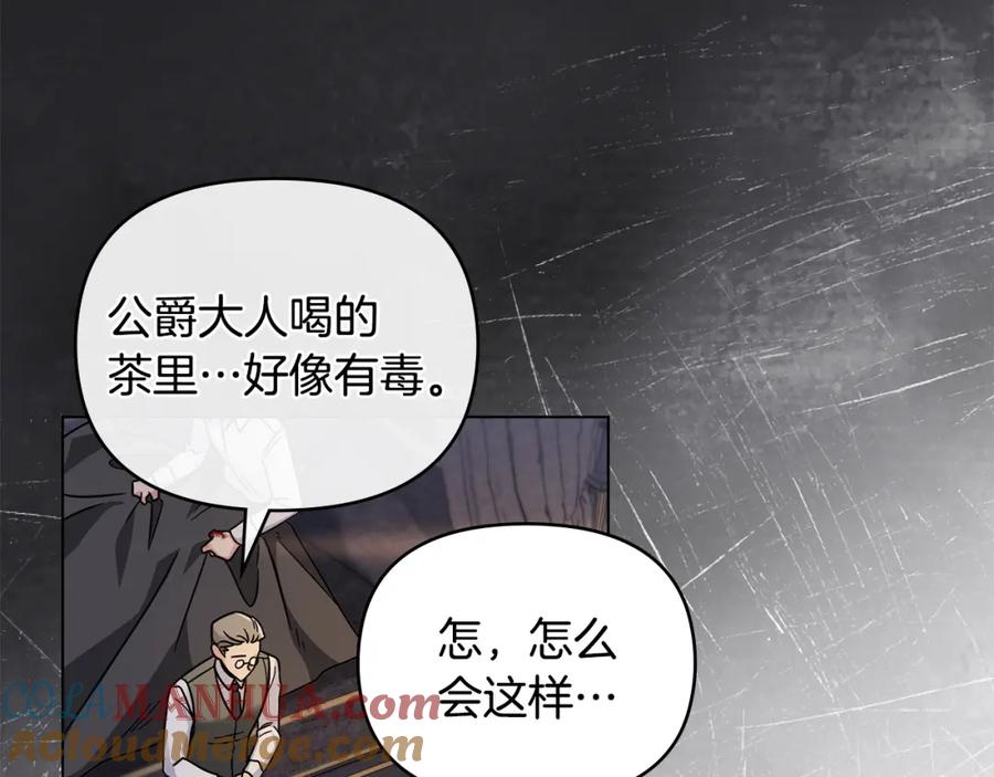 《公爵大人，请别太靠近》第62话 成为公爵 第49页
