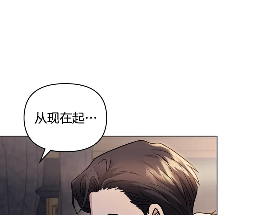 《公爵大人，请别太靠近》第62话 成为公爵 第72页